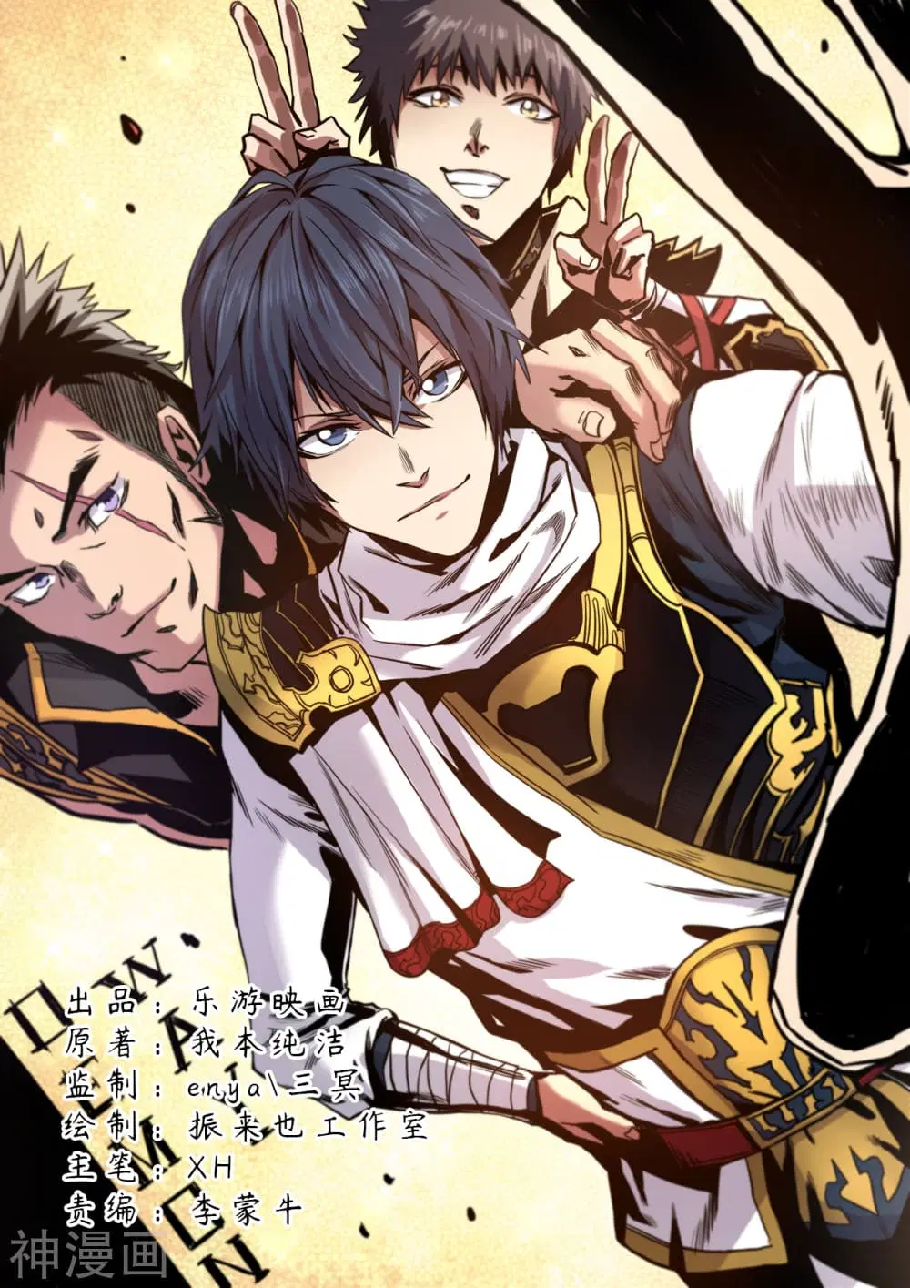 Supreme Demon ตอนที่ 105 หน้า 1