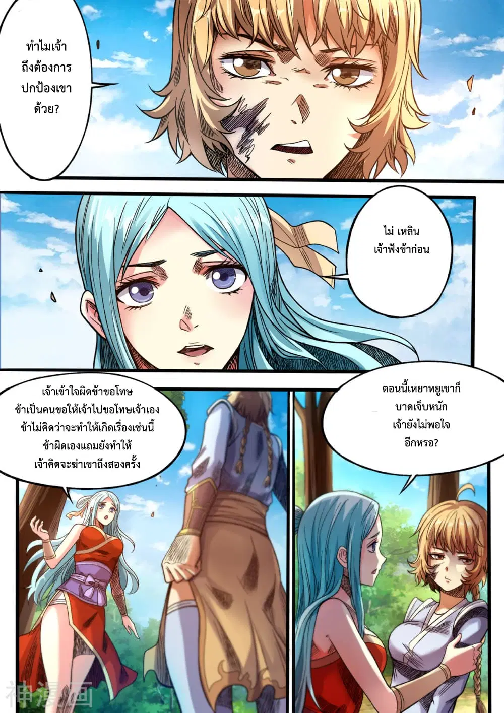 Supreme Demon ตอนที่ 105 หน้า 2