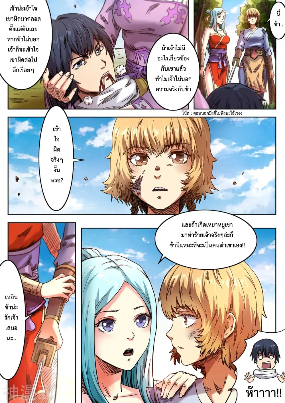 Supreme Demon ตอนที่ 105 หน้า 3