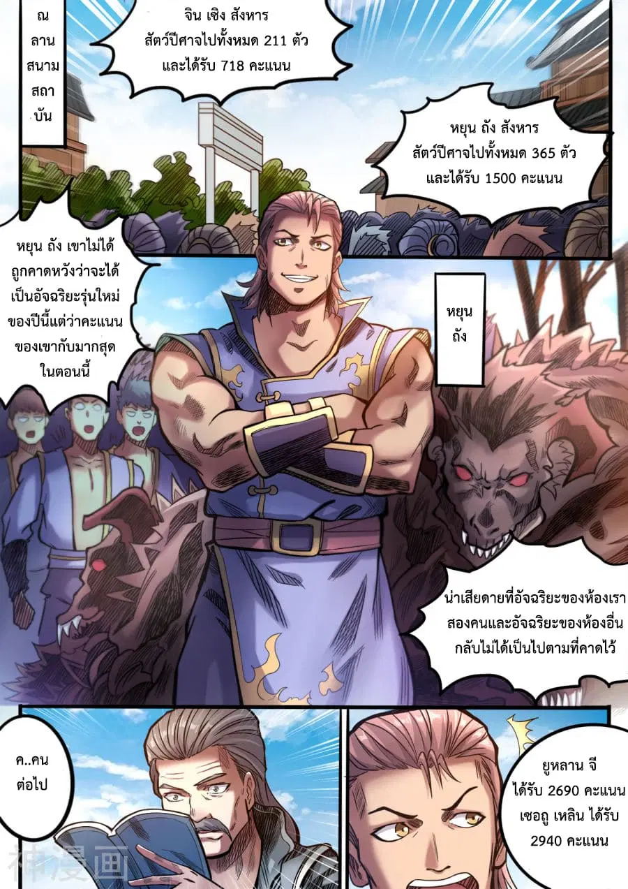 Supreme Demon ตอนที่ 106 หน้า 1
