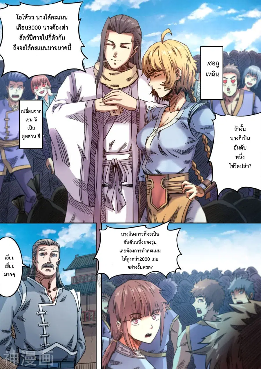 Supreme Demon ตอนที่ 106 หน้า 2