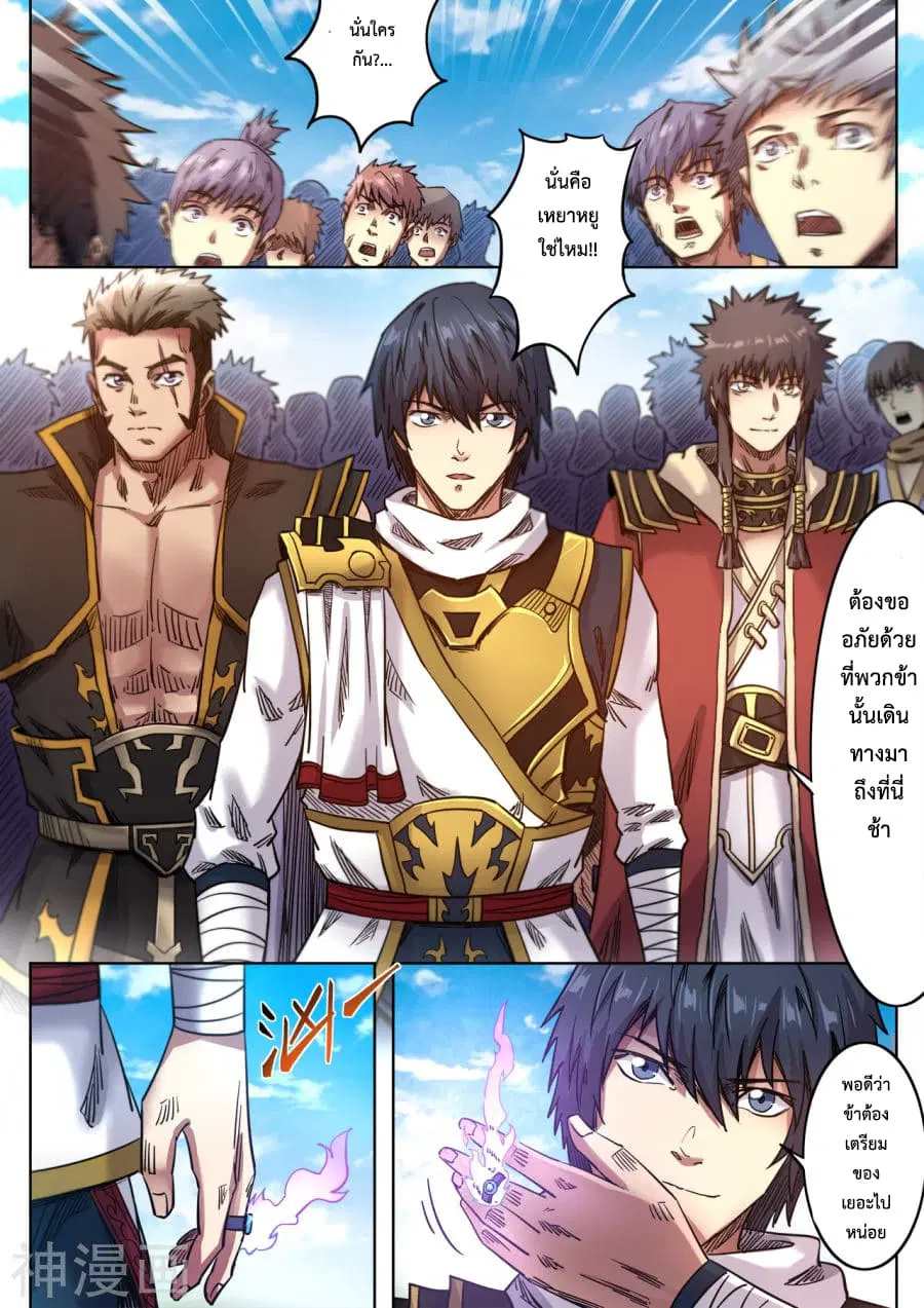 Supreme Demon ตอนที่ 106 หน้า 3