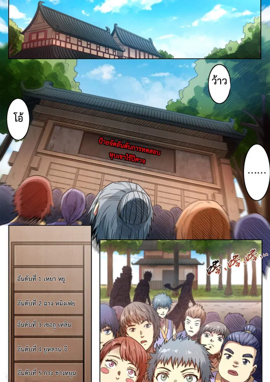 Supreme Demon ตอนที่ 107 หน้า 1