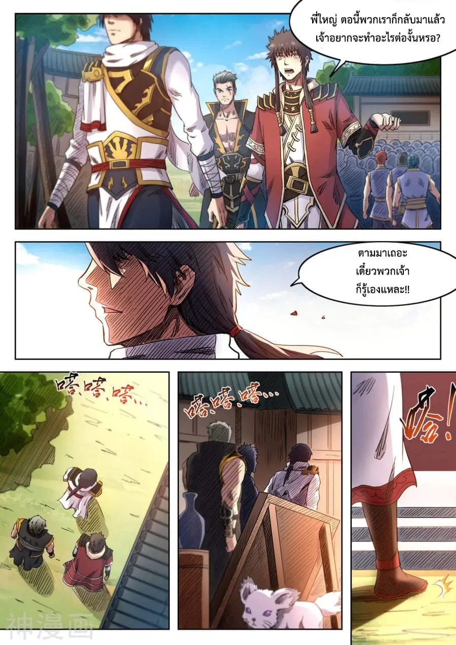 Supreme Demon ตอนที่ 107 หน้า 2