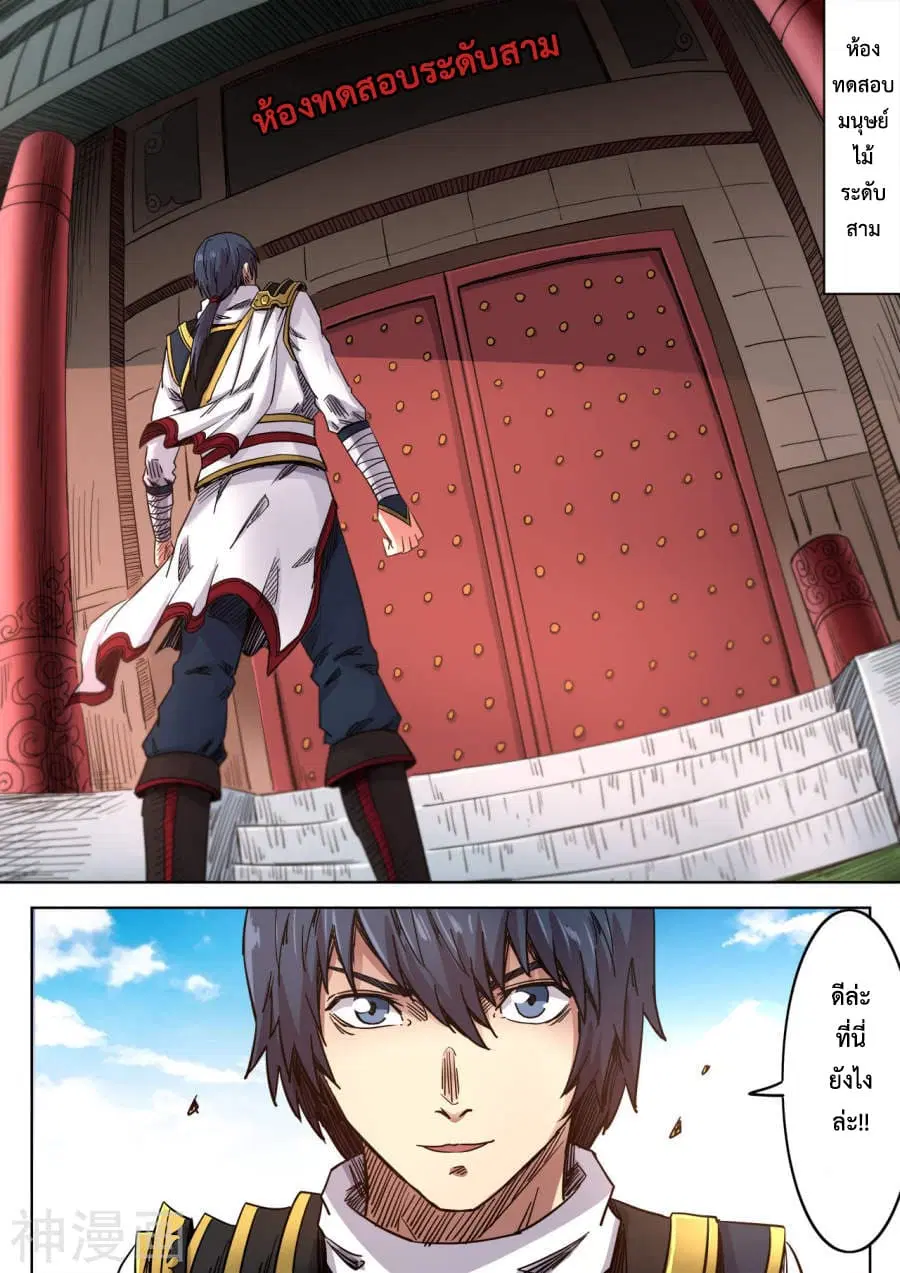 Supreme Demon ตอนที่ 107 หน้า 3