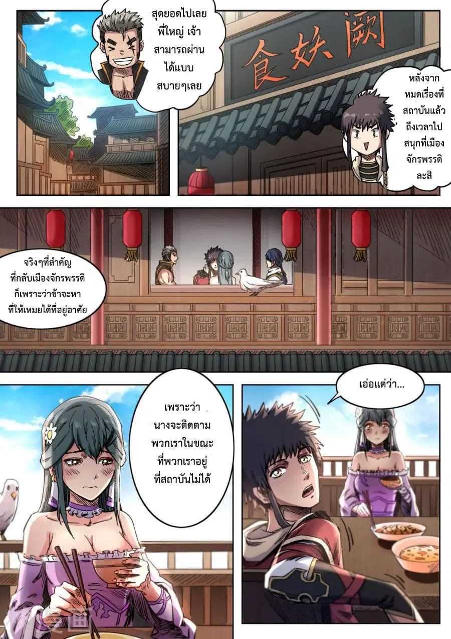 Supreme Demon ตอนที่ 108 หน้า 1