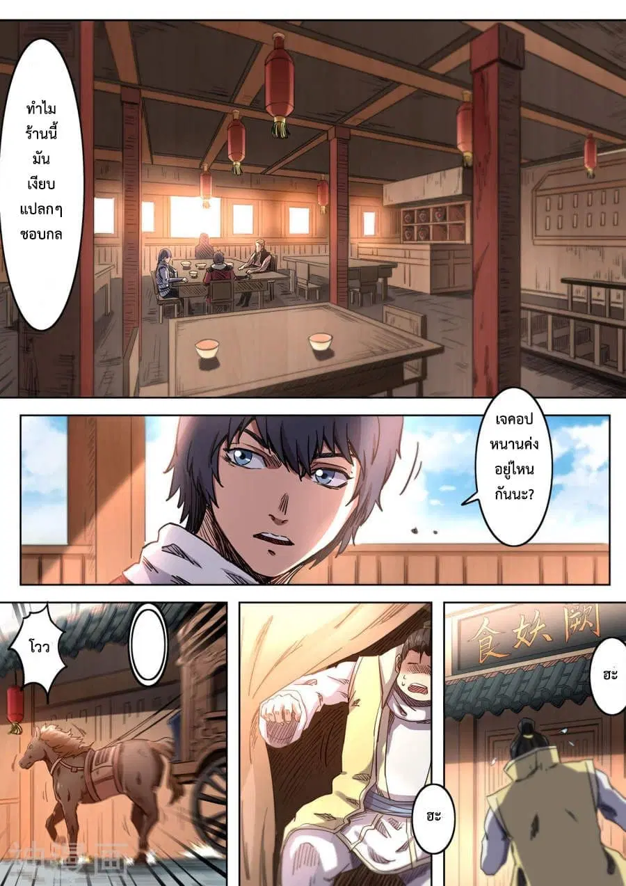 Supreme Demon ตอนที่ 108 หน้า 2
