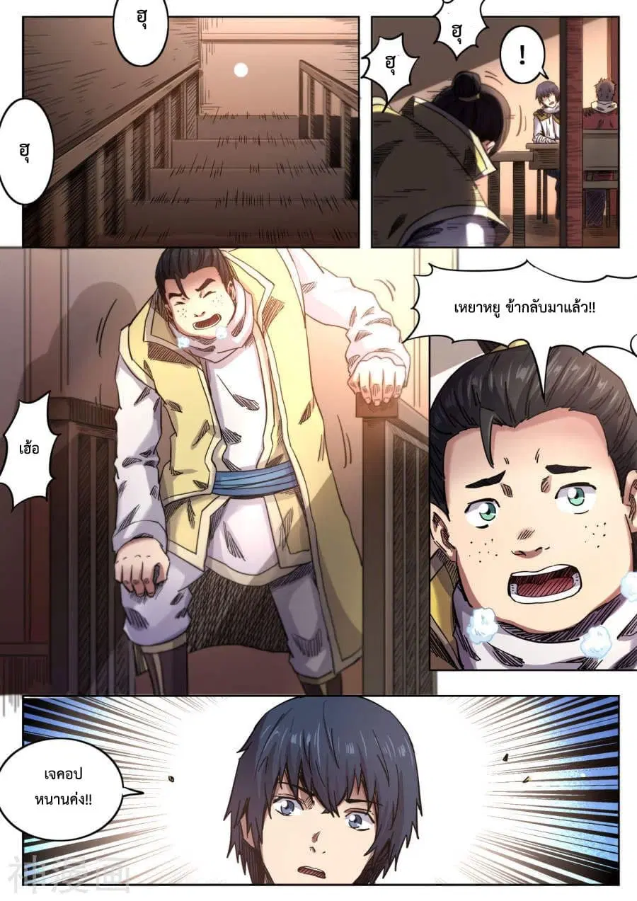 Supreme Demon ตอนที่ 108 หน้า 3