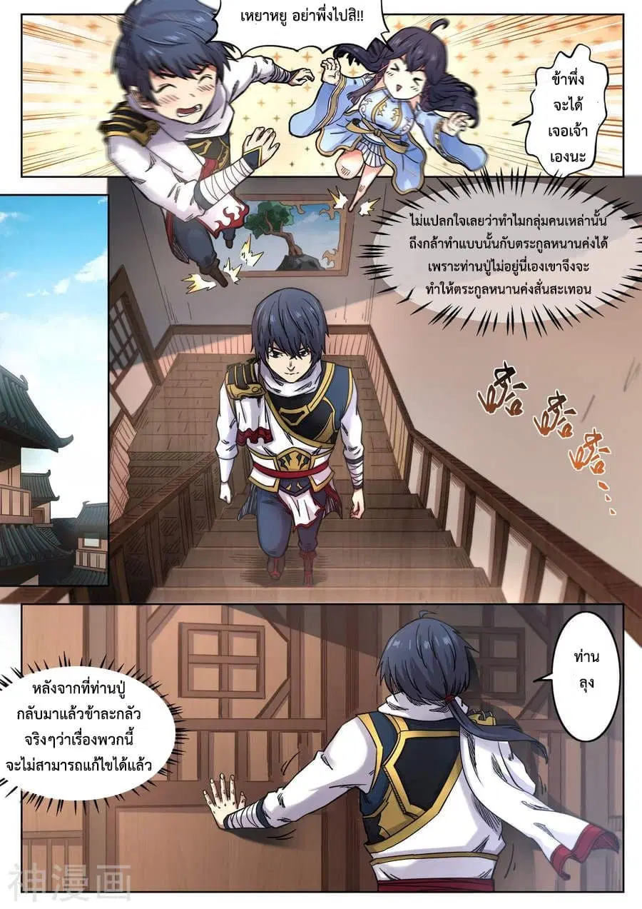 Supreme Demon ตอนที่ 109 หน้า 1