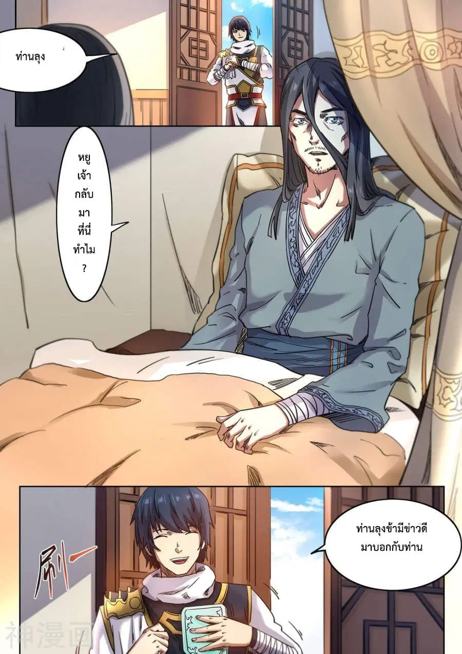 Supreme Demon ตอนที่ 109 หน้า 2