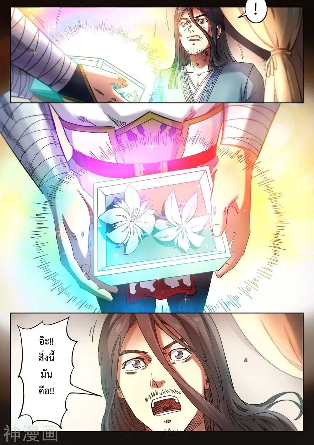 Supreme Demon ตอนที่ 109 หน้า 3