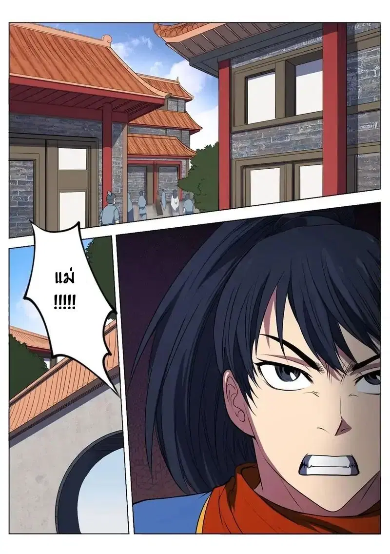 Supreme Demon ตอนที่ 11 หน้า 2