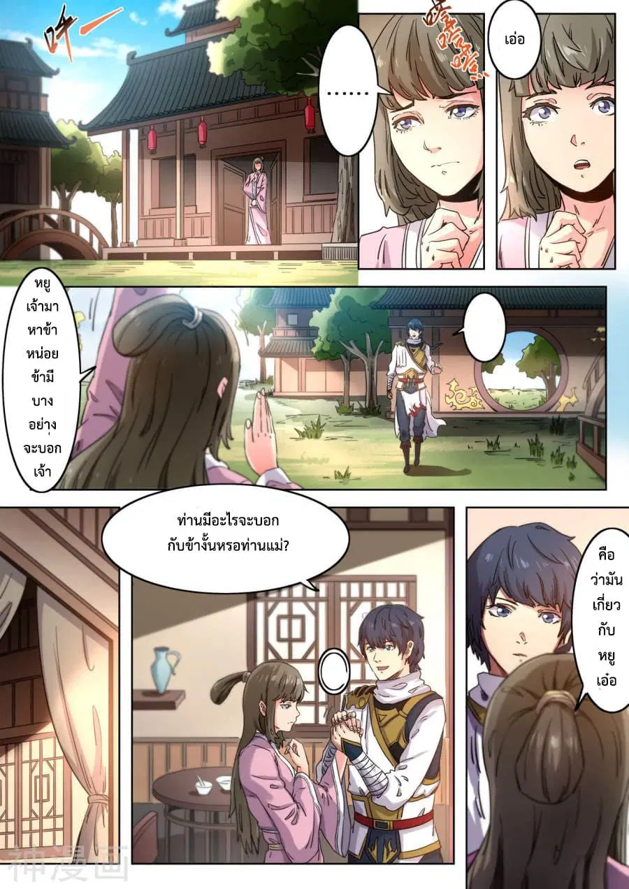 Supreme Demon ตอนที่ 110 หน้า 1