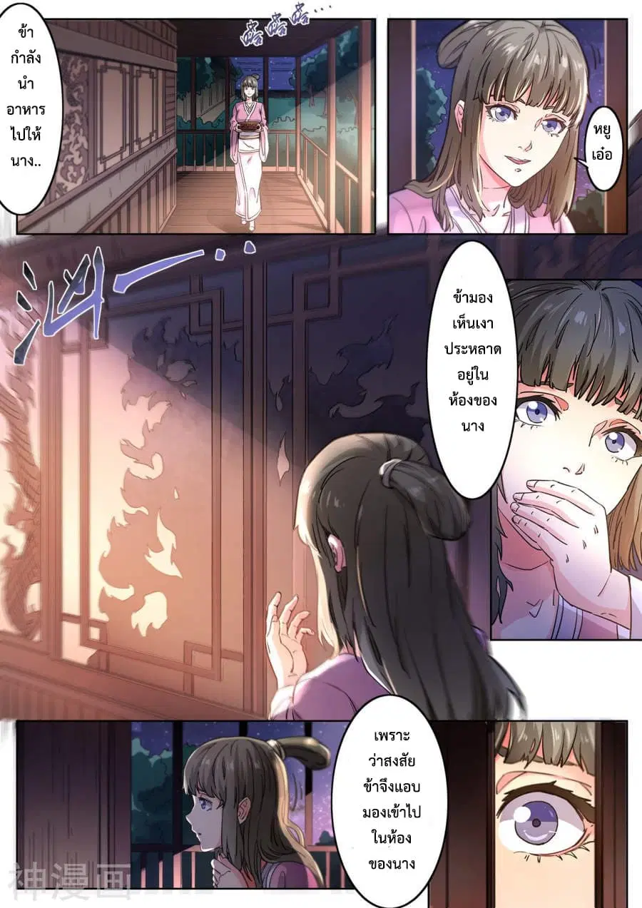 Supreme Demon ตอนที่ 110 หน้า 3