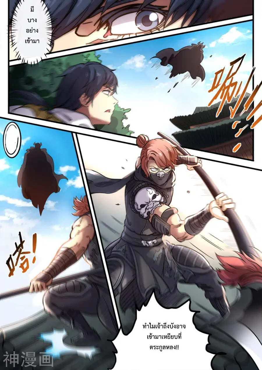 Supreme Demon ตอนที่ 111 หน้า 2