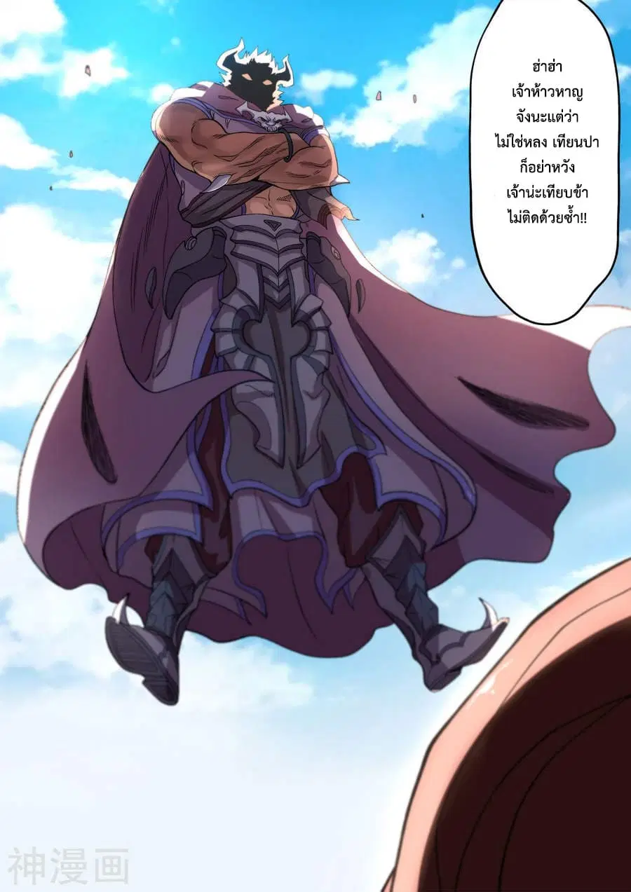 Supreme Demon ตอนที่ 111 หน้า 3