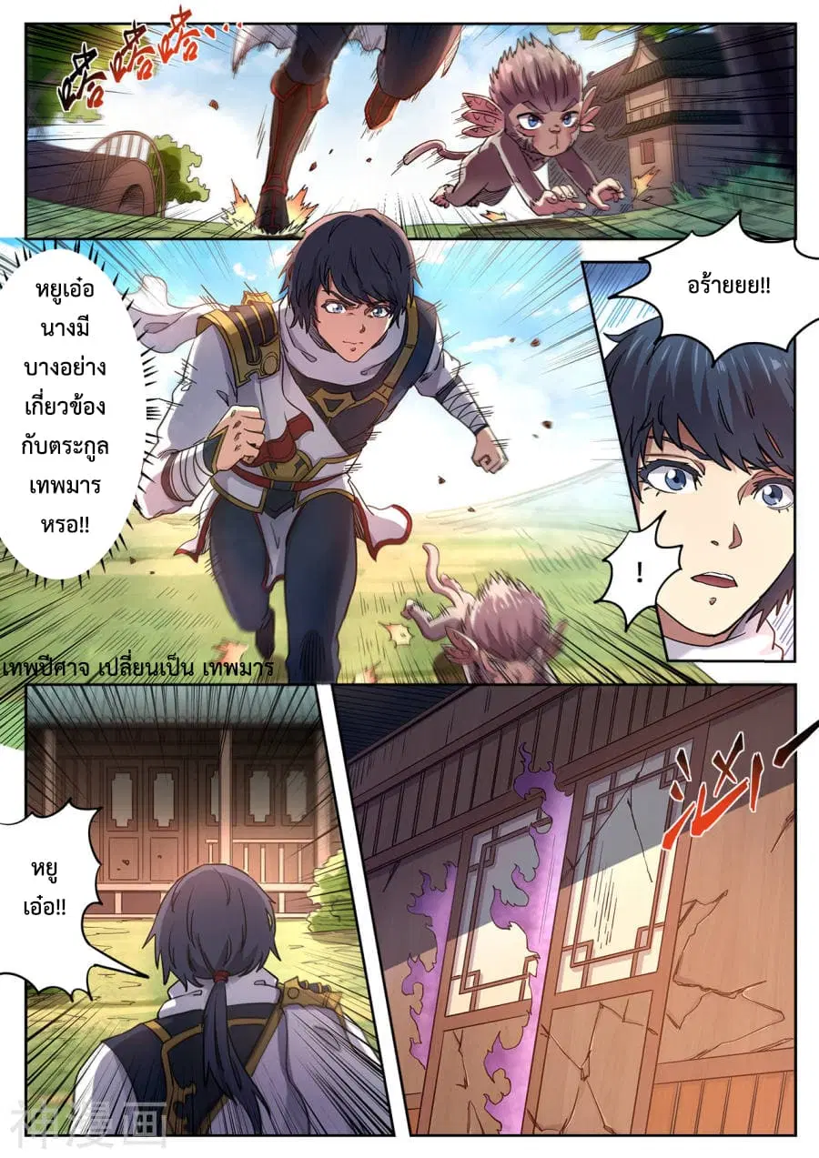 Supreme Demon ตอนที่ 112 หน้า 1