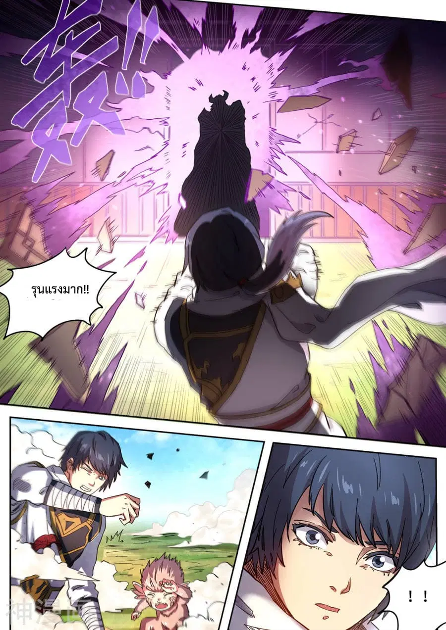 Supreme Demon ตอนที่ 112 หน้า 2
