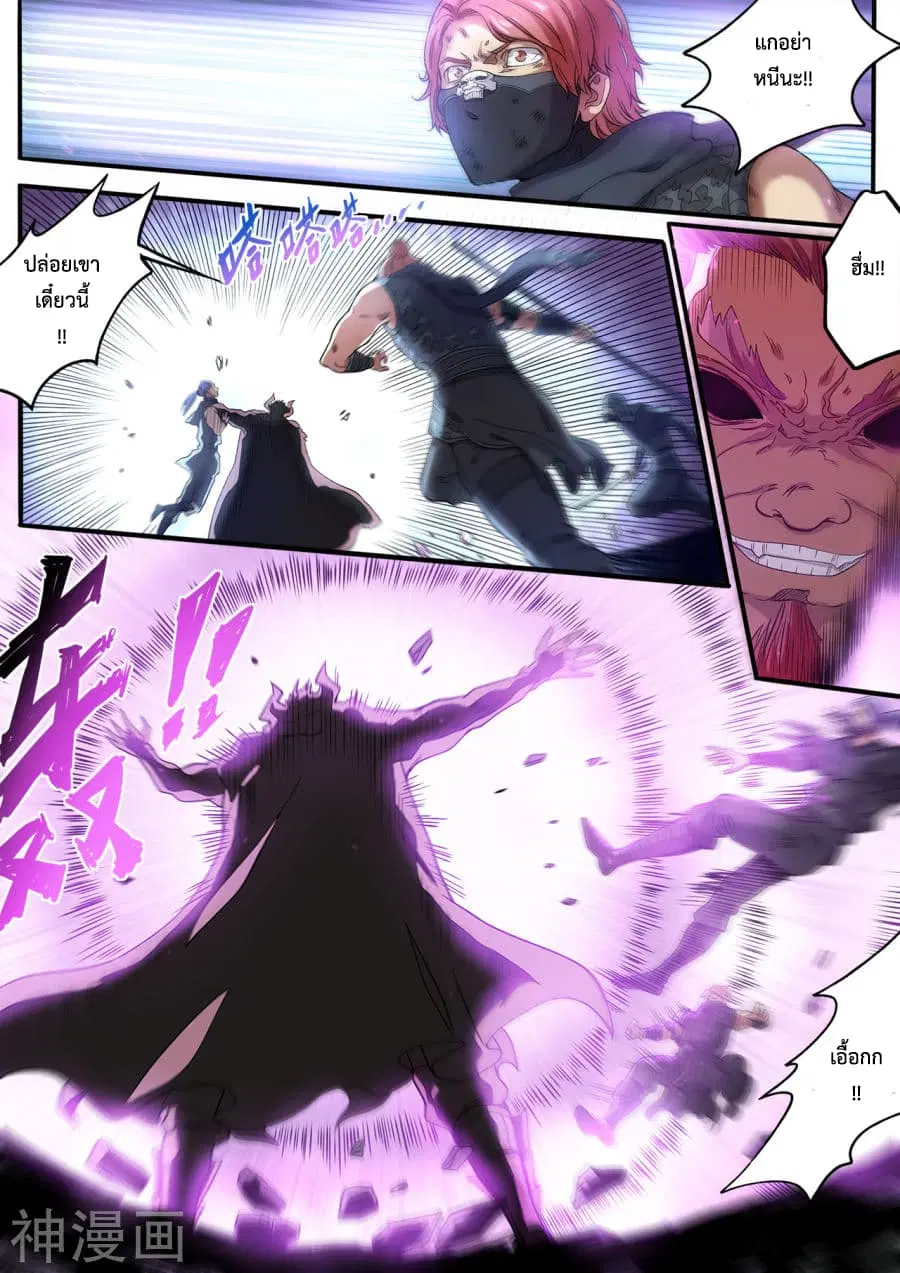 Supreme Demon ตอนที่ 113 หน้า 1