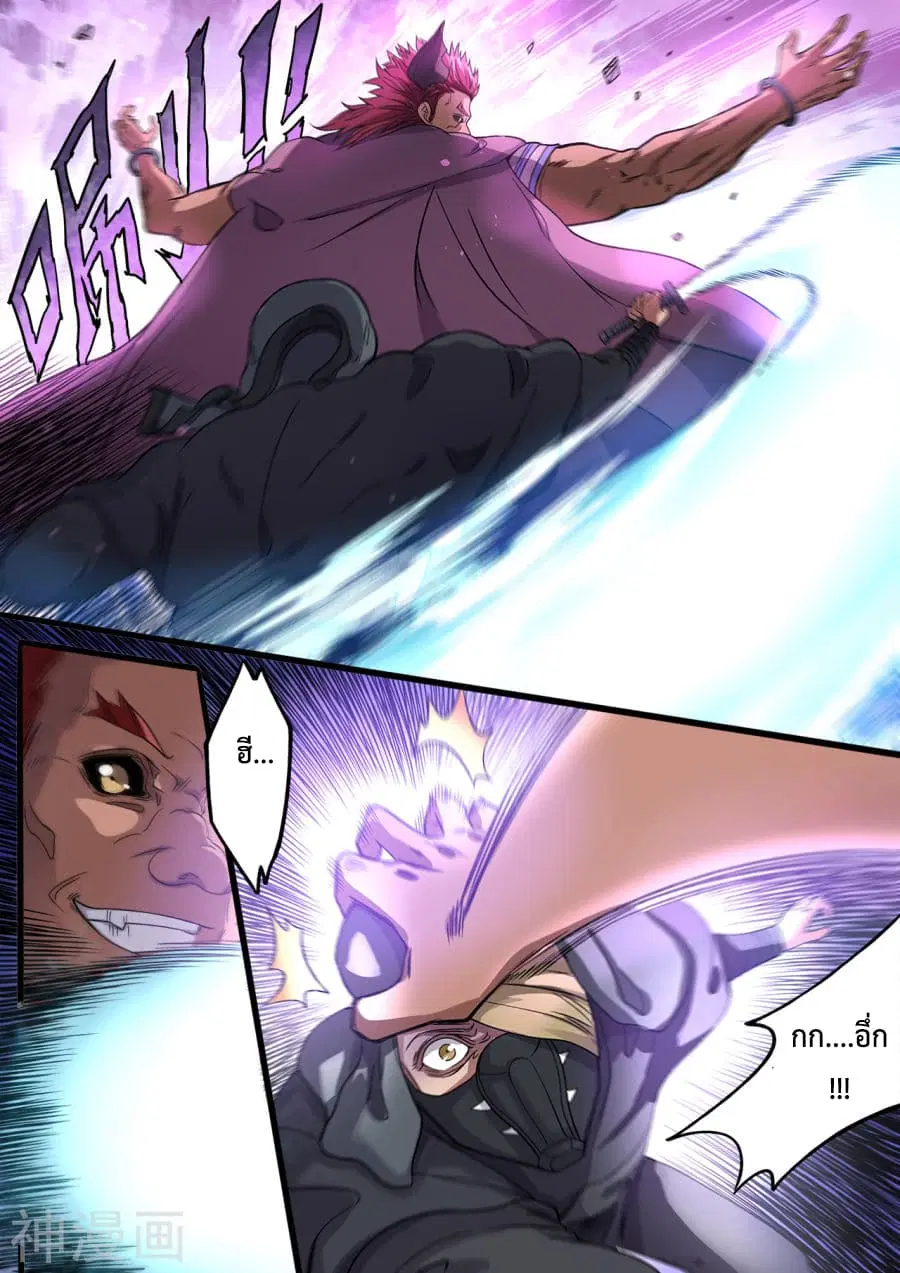 Supreme Demon ตอนที่ 113 หน้า 3