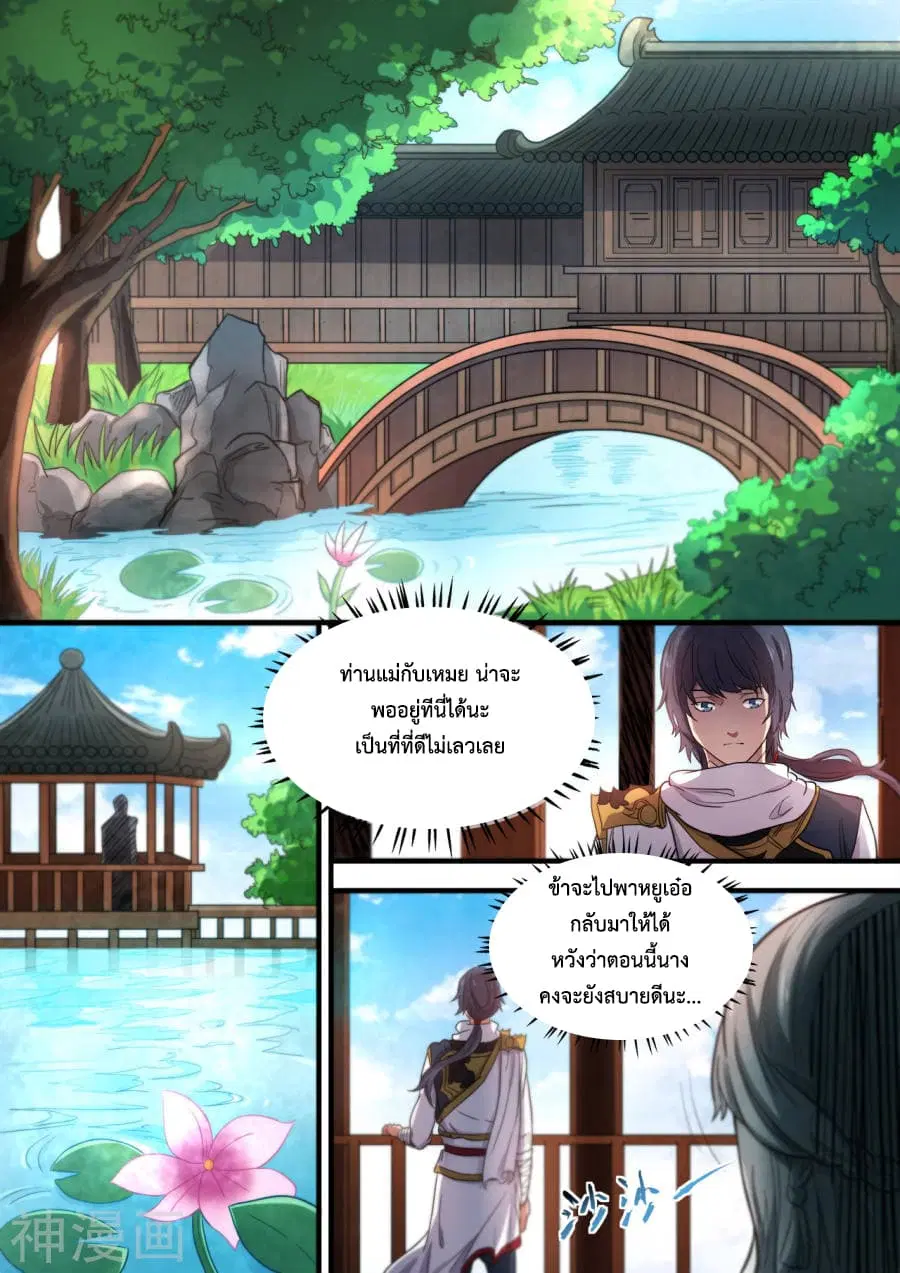 Supreme Demon ตอนที่ 114 หน้า 1