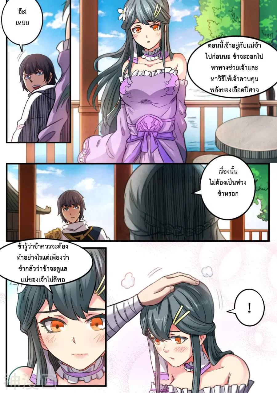Supreme Demon ตอนที่ 114 หน้า 2