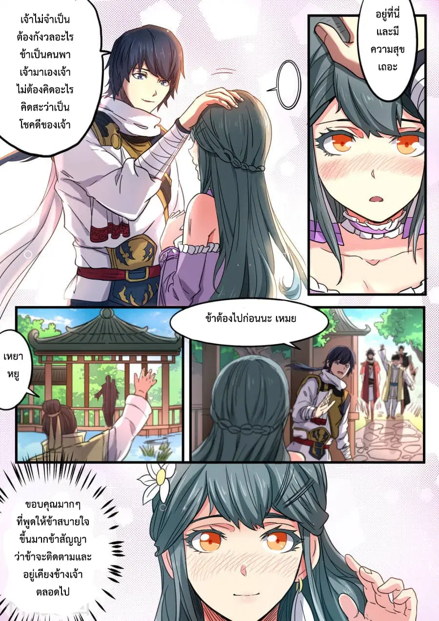 Supreme Demon ตอนที่ 114 หน้า 3