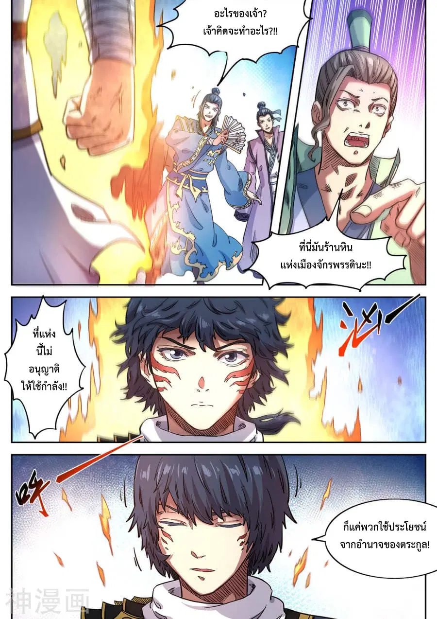 Supreme Demon ตอนที่ 115 หน้า 1