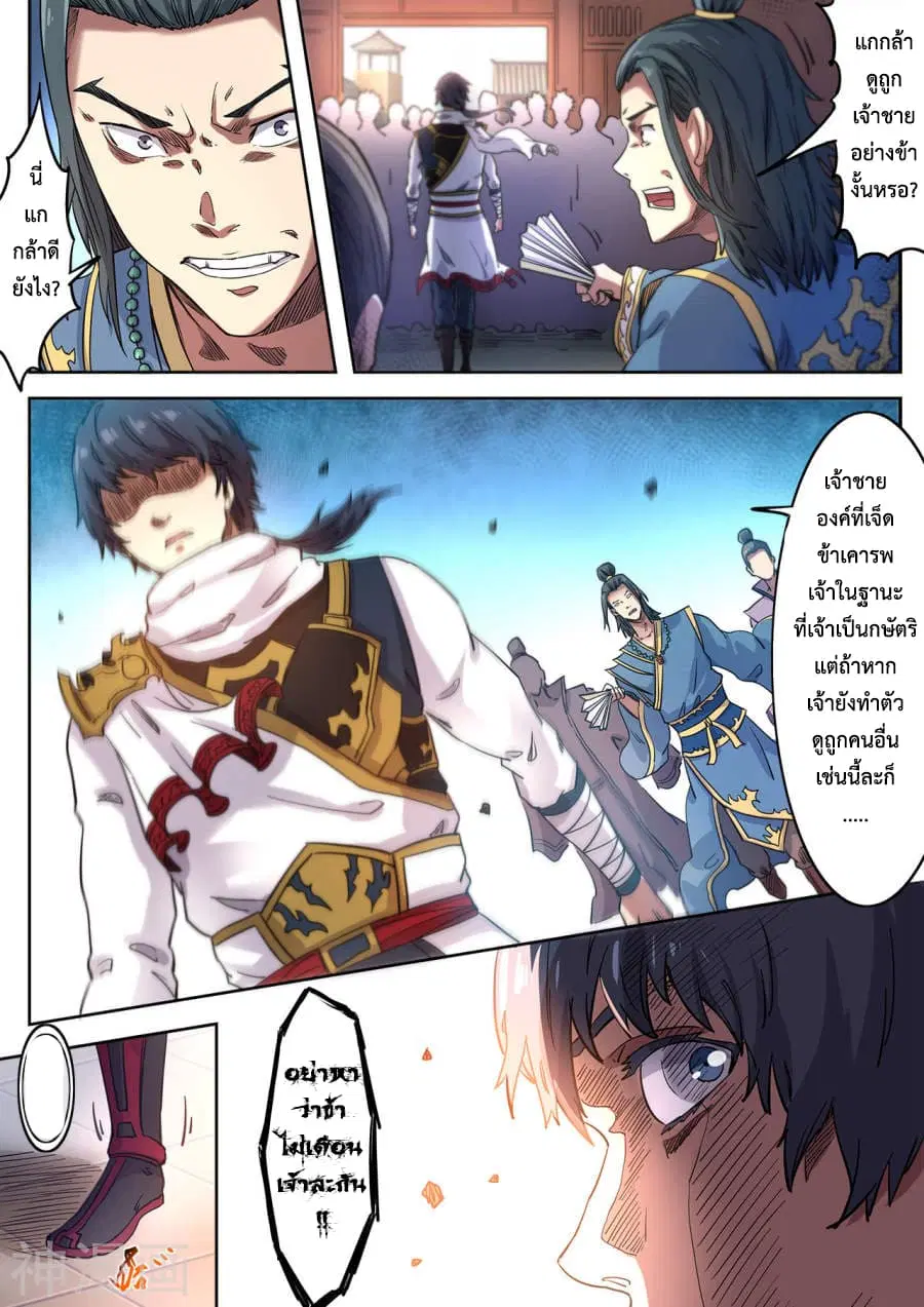 Supreme Demon ตอนที่ 115 หน้า 2