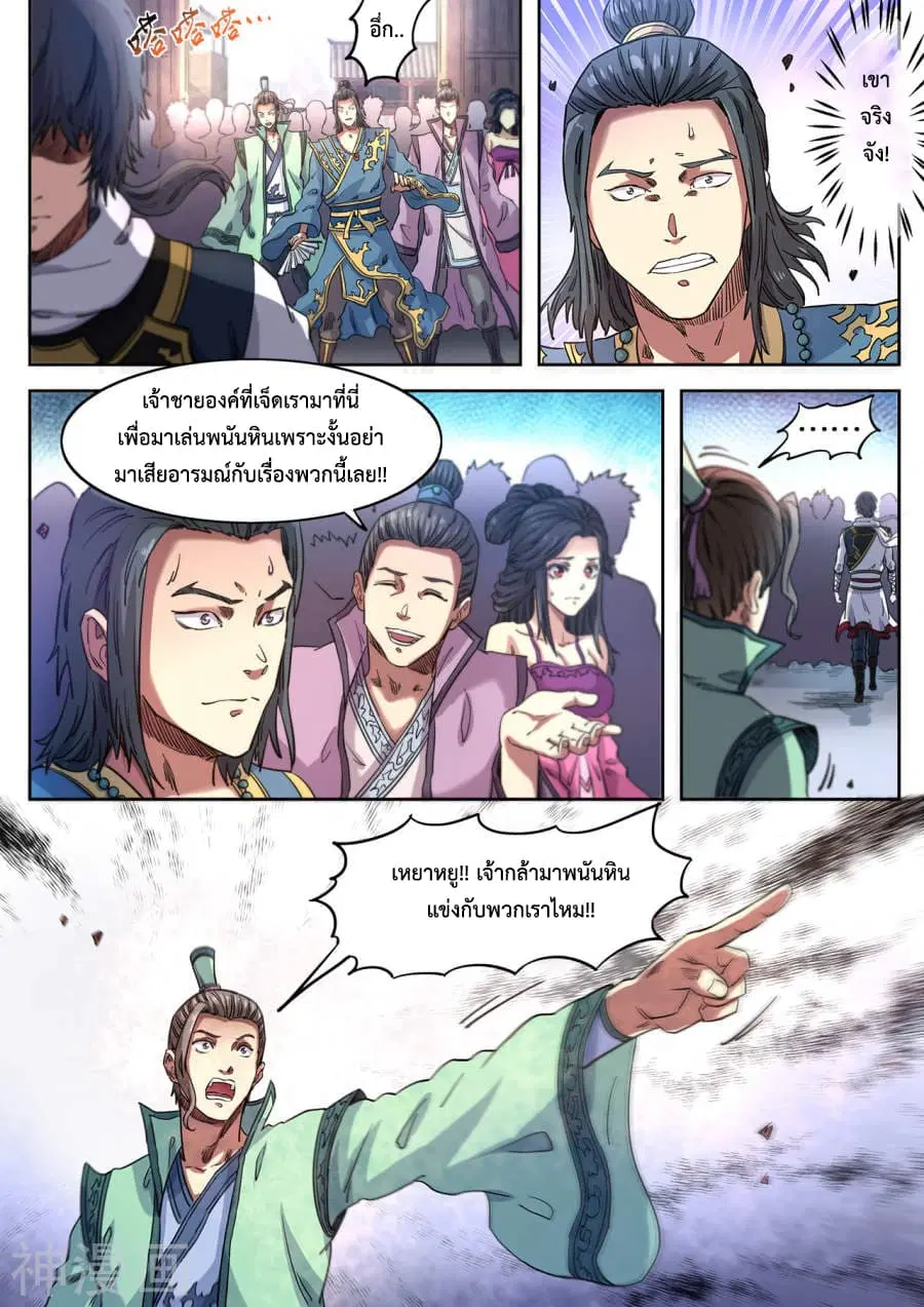 Supreme Demon ตอนที่ 115 หน้า 3