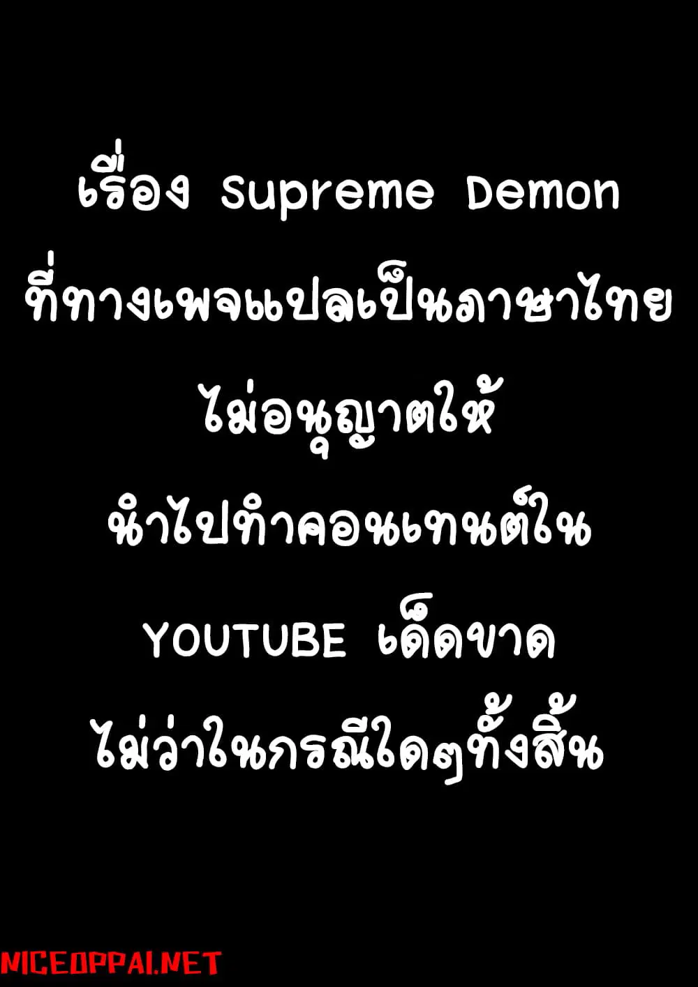 Supreme Demon ตอนที่ 116 หน้า 2