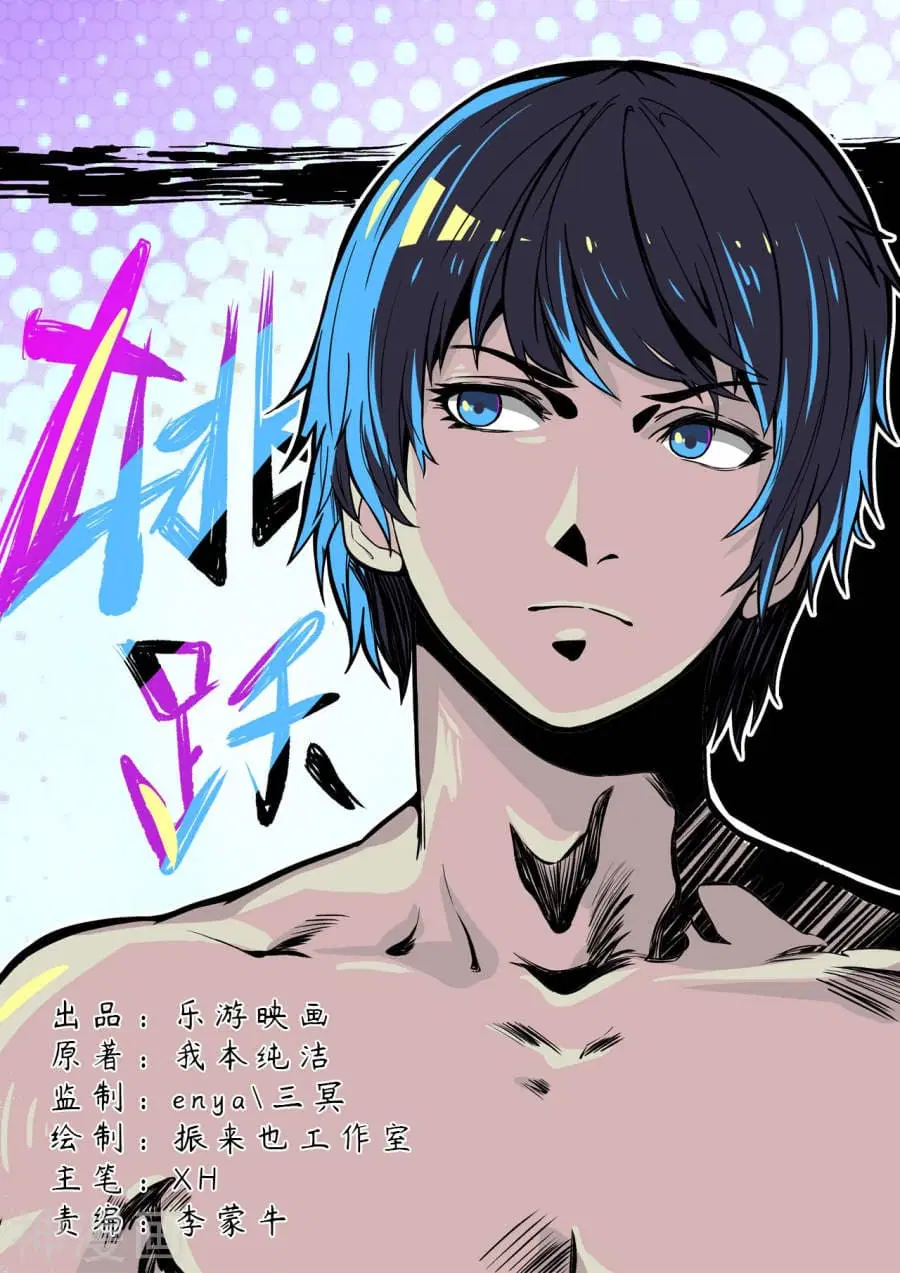 Supreme Demon ตอนที่ 116 หน้า 3