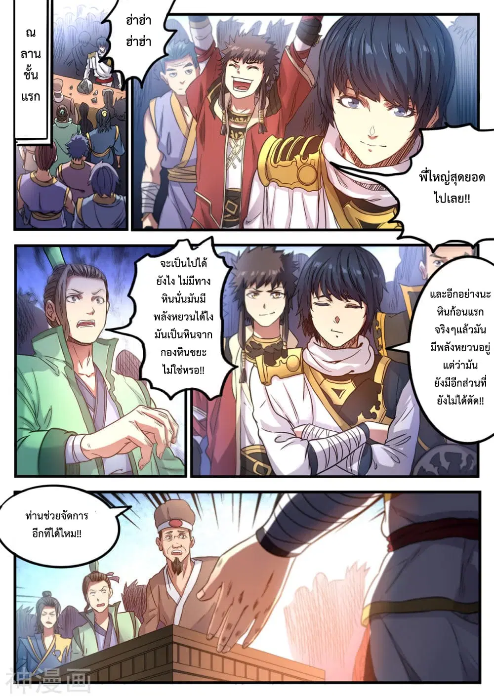 Supreme Demon ตอนที่ 117 หน้า 2
