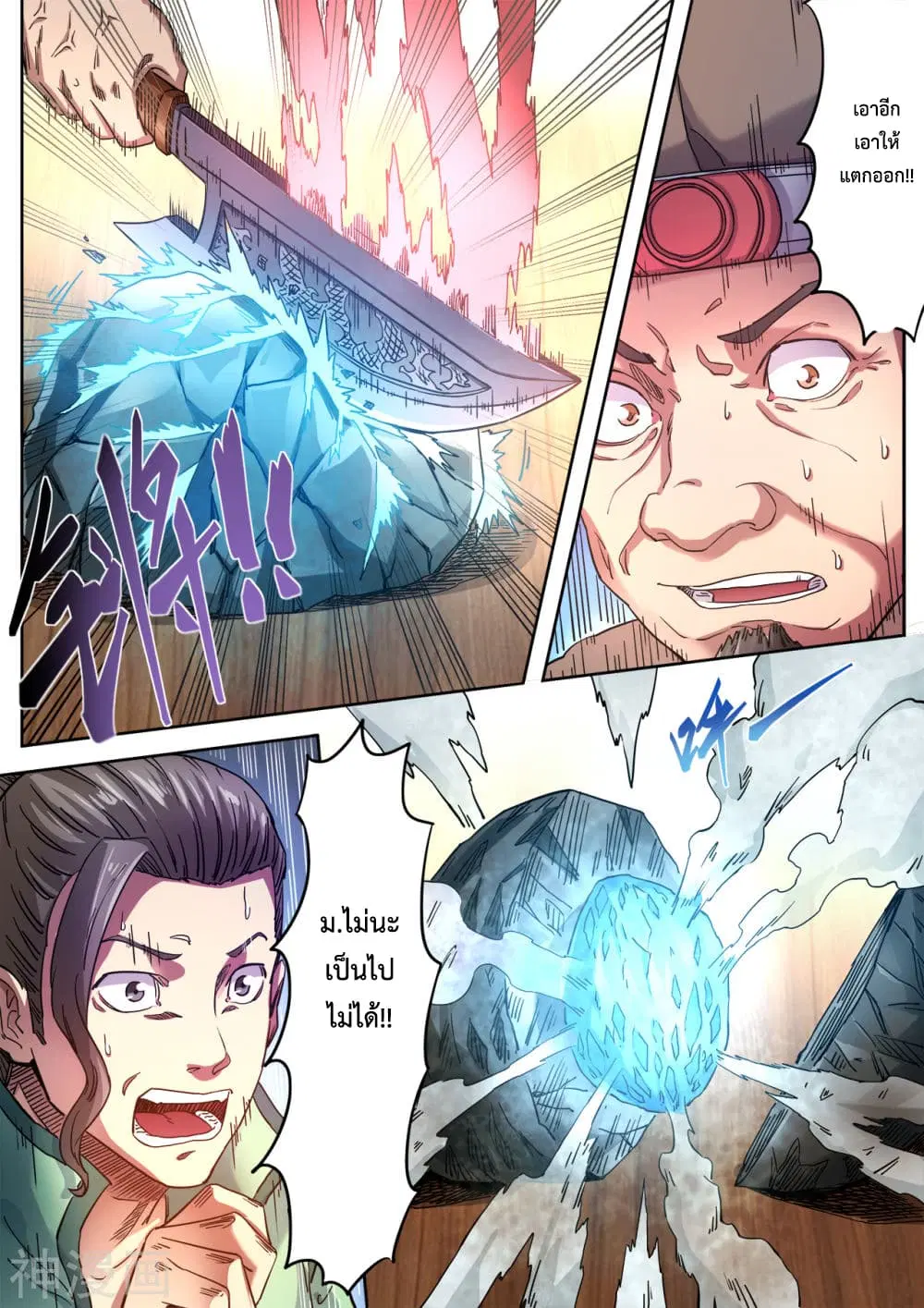 Supreme Demon ตอนที่ 117 หน้า 3