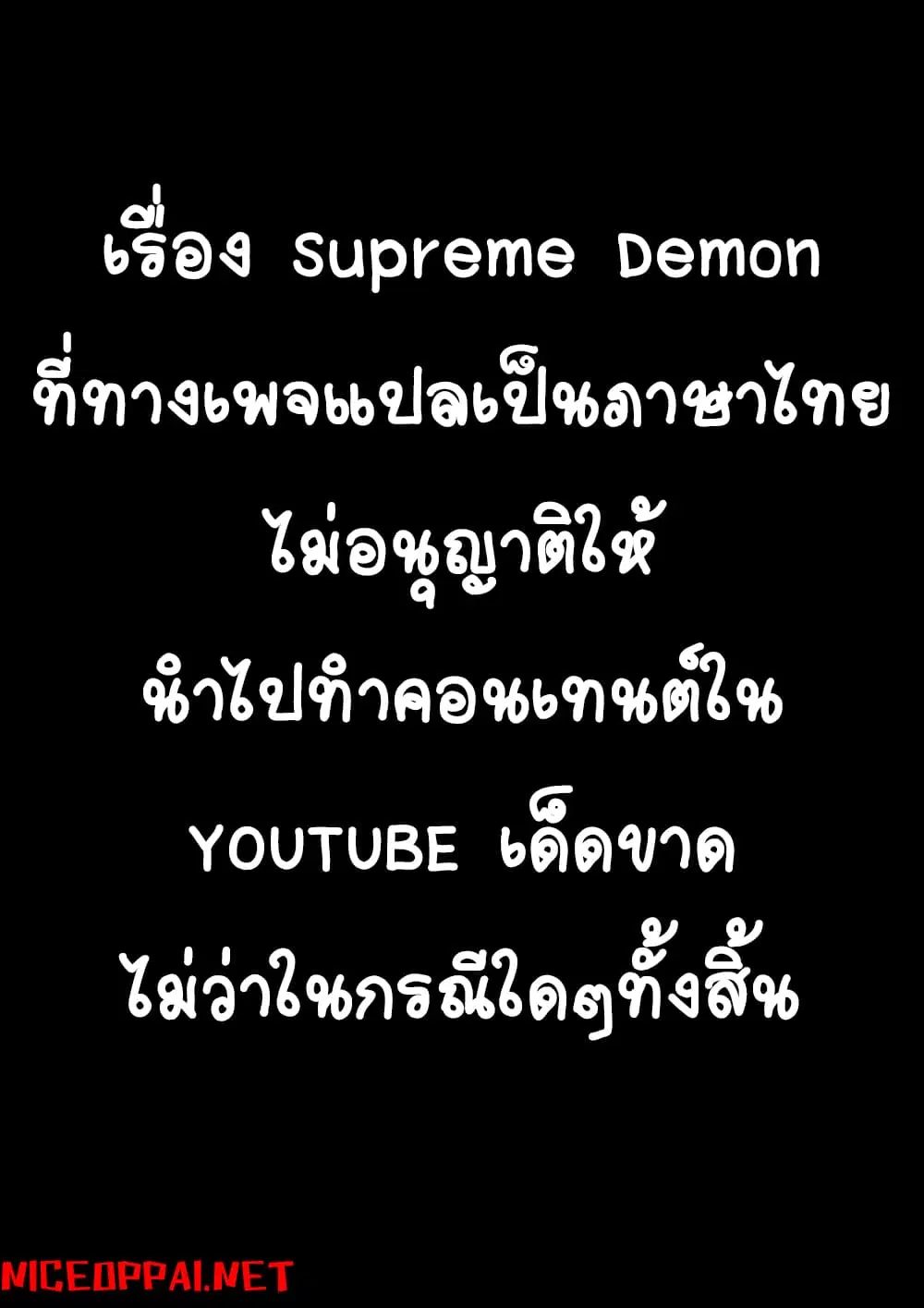 Supreme Demon ตอนที่ 118 หน้า 2