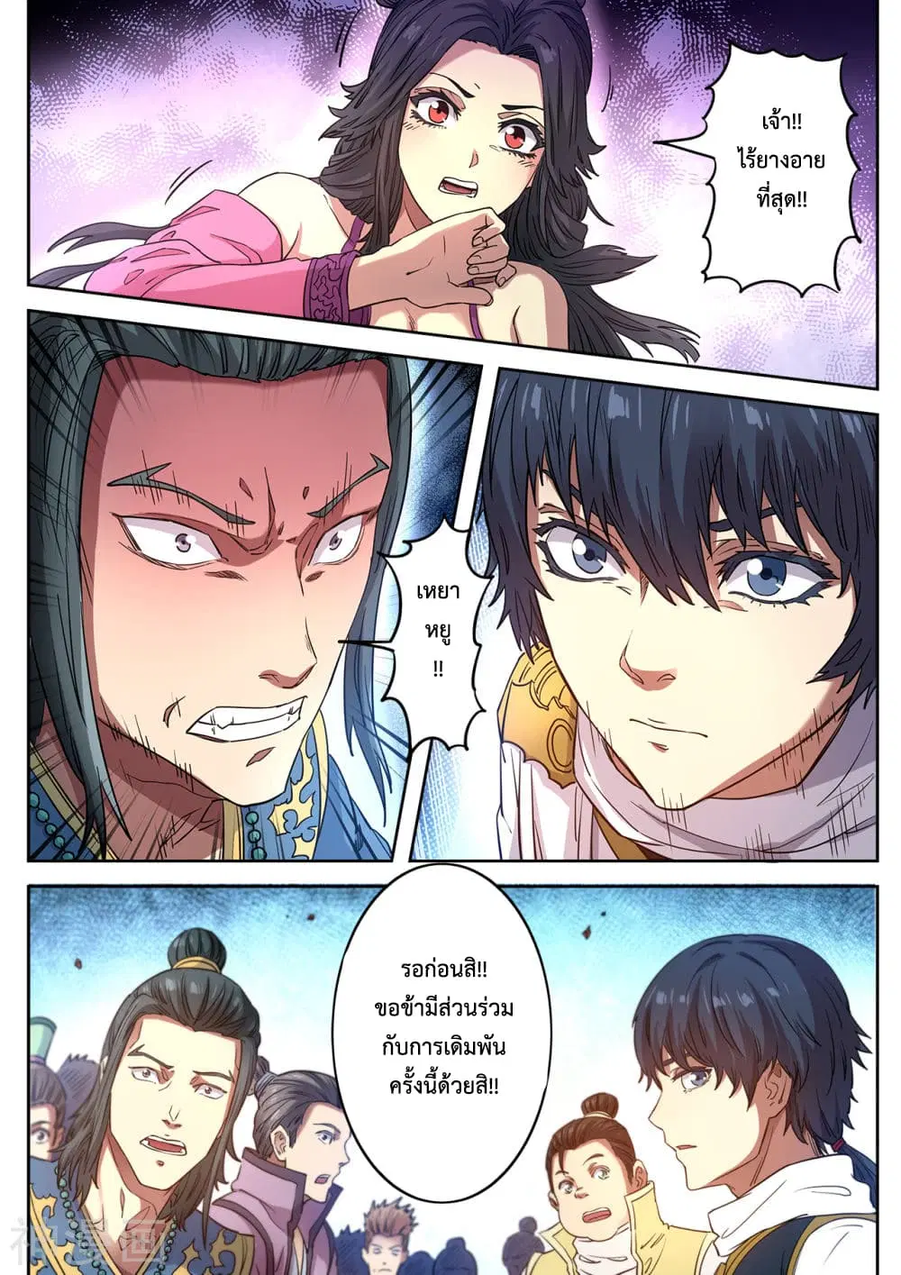 Supreme Demon ตอนที่ 118 หน้า 3