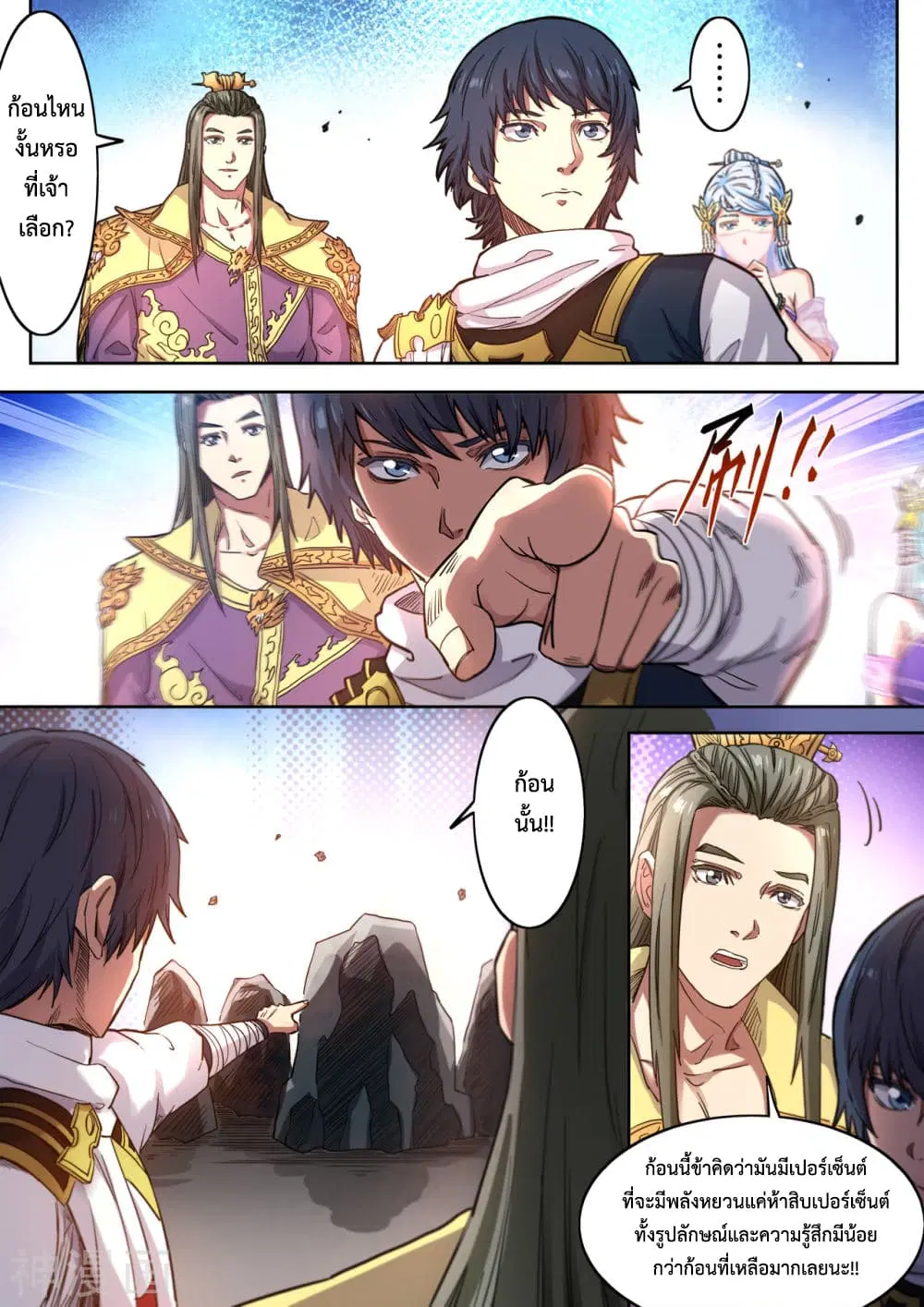 Supreme Demon ตอนที่ 119 หน้า 3