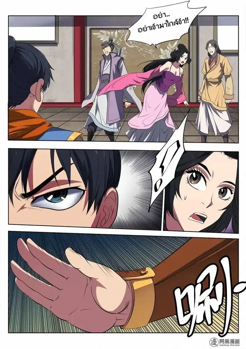 Supreme Demon ตอนที่ 12 หน้า 2