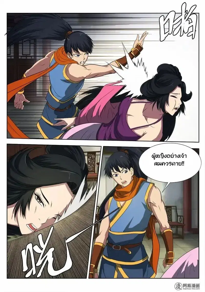 Supreme Demon ตอนที่ 12 หน้า 3
