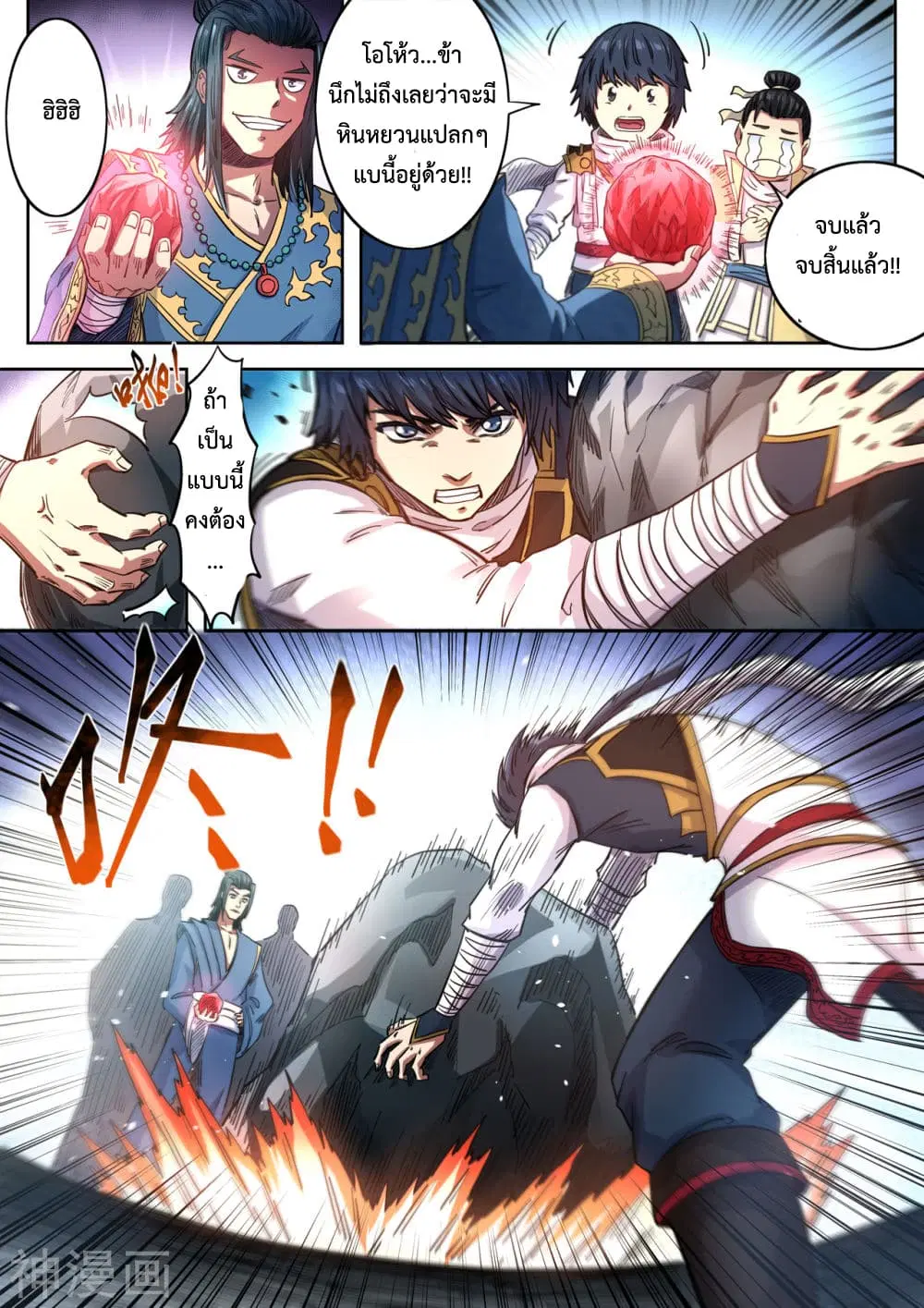 Supreme Demon ตอนที่ 120 หน้า 3