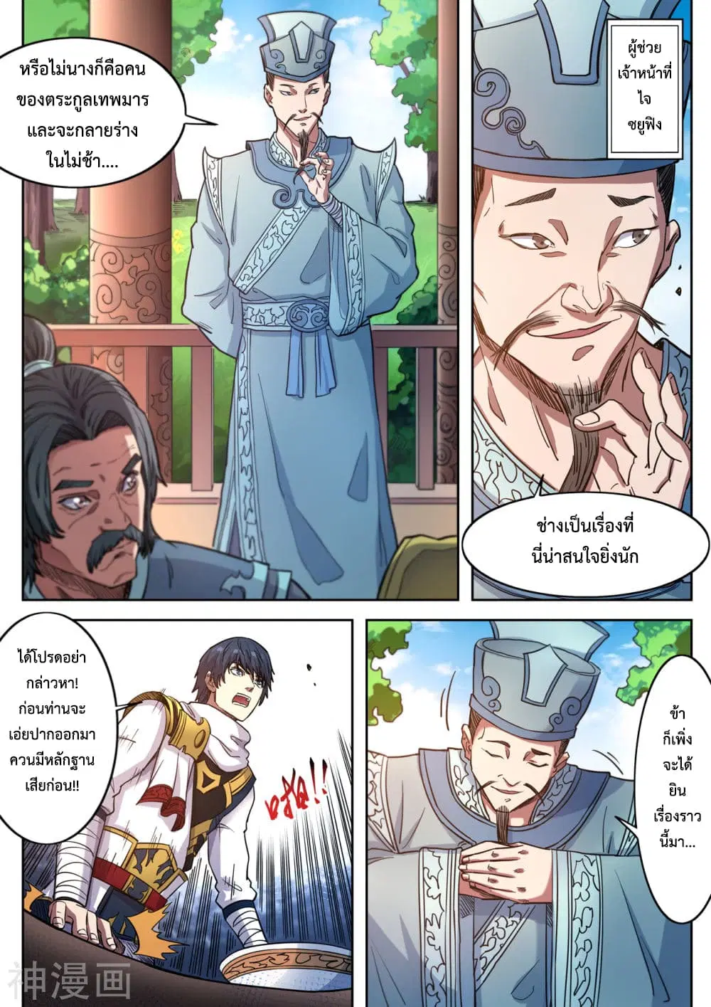 Supreme Demon ตอนที่ 121 หน้า 3