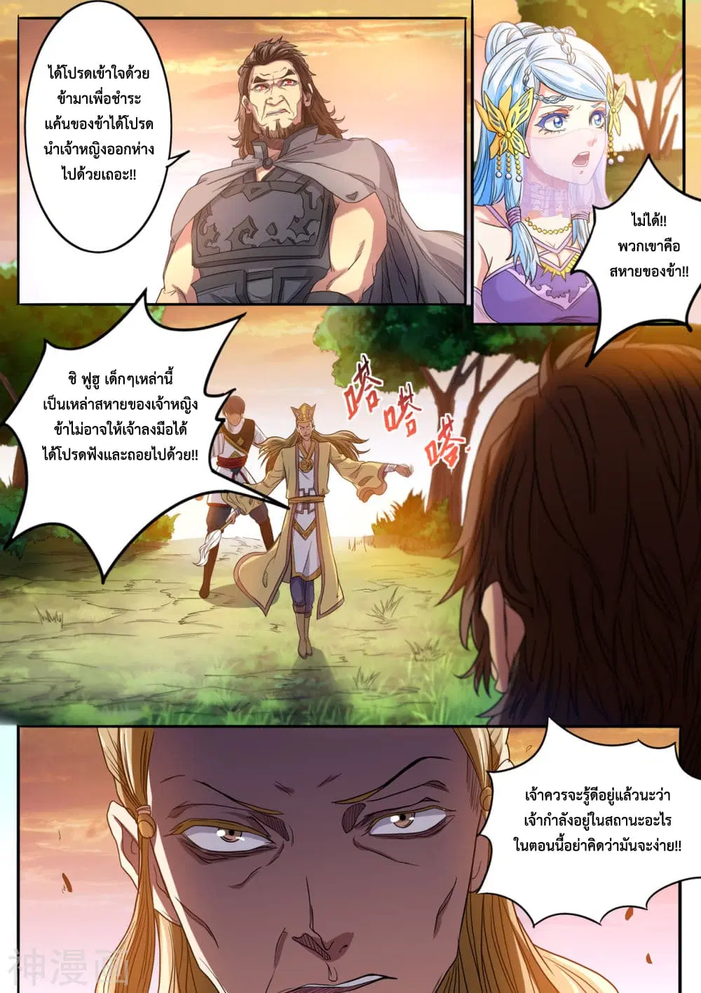 Supreme Demon ตอนที่ 123 หน้า 3