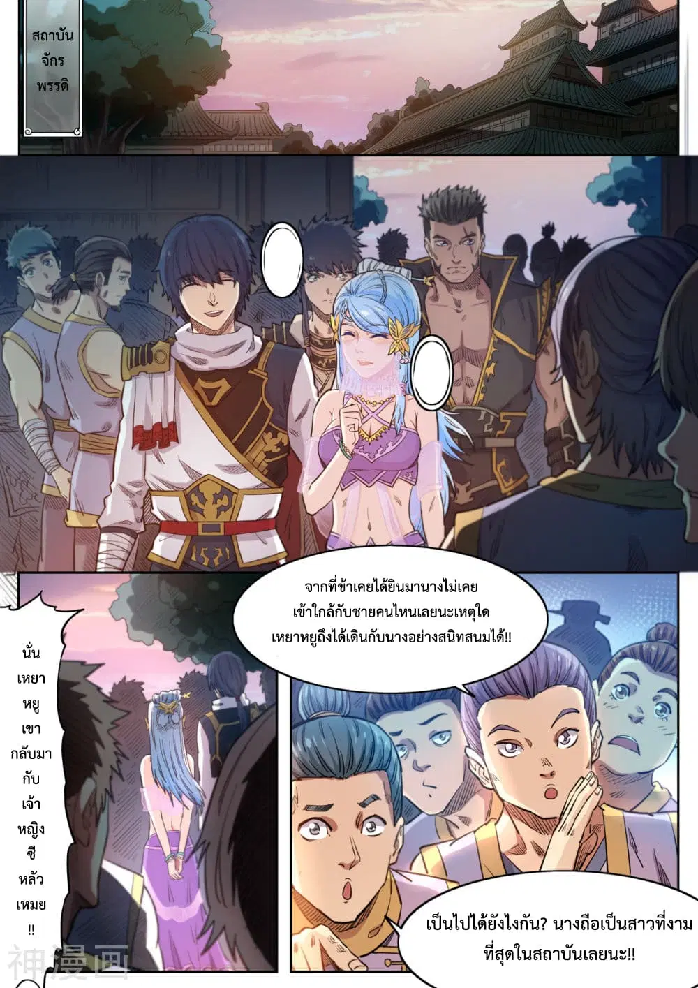 Supreme Demon ตอนที่ 124 หน้า 3