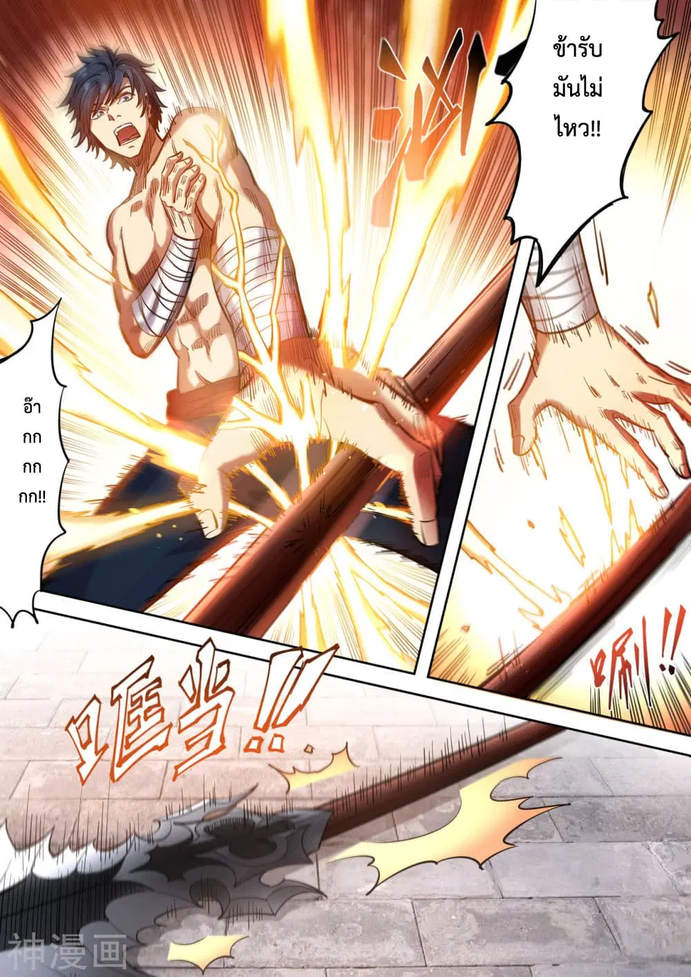 Supreme Demon ตอนที่ 125 หน้า 3