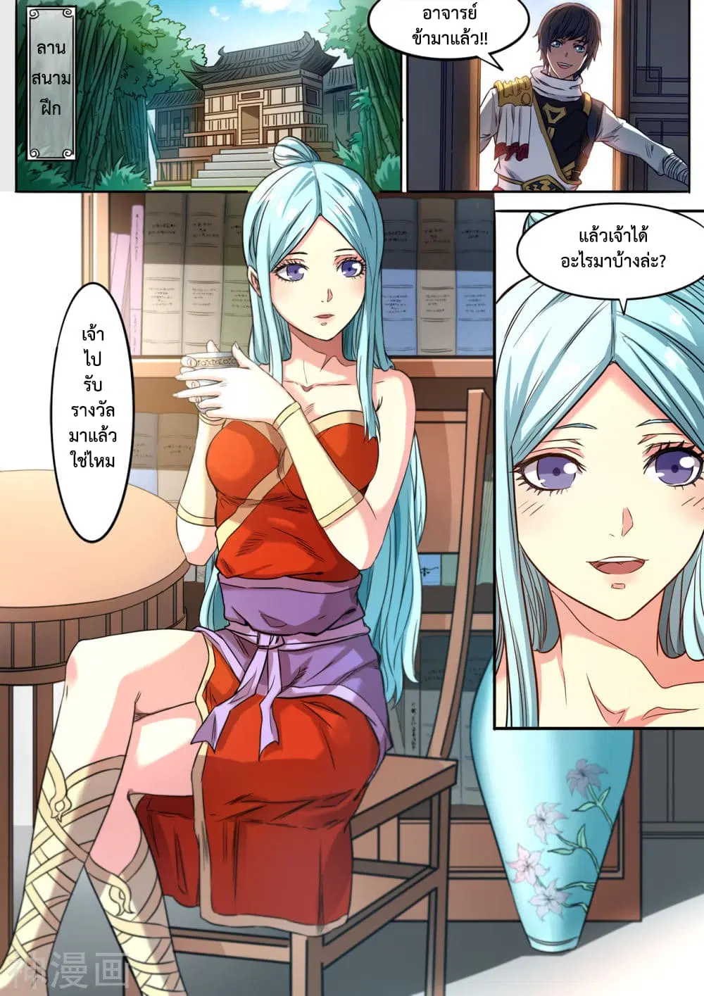 Supreme Demon ตอนที่ 126 หน้า 3