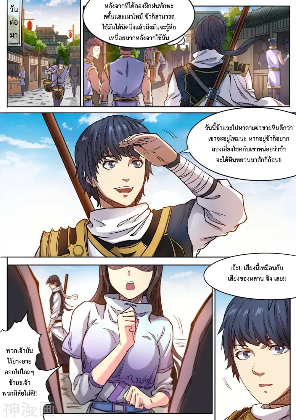 Supreme Demon ตอนที่ 127 หน้า 3