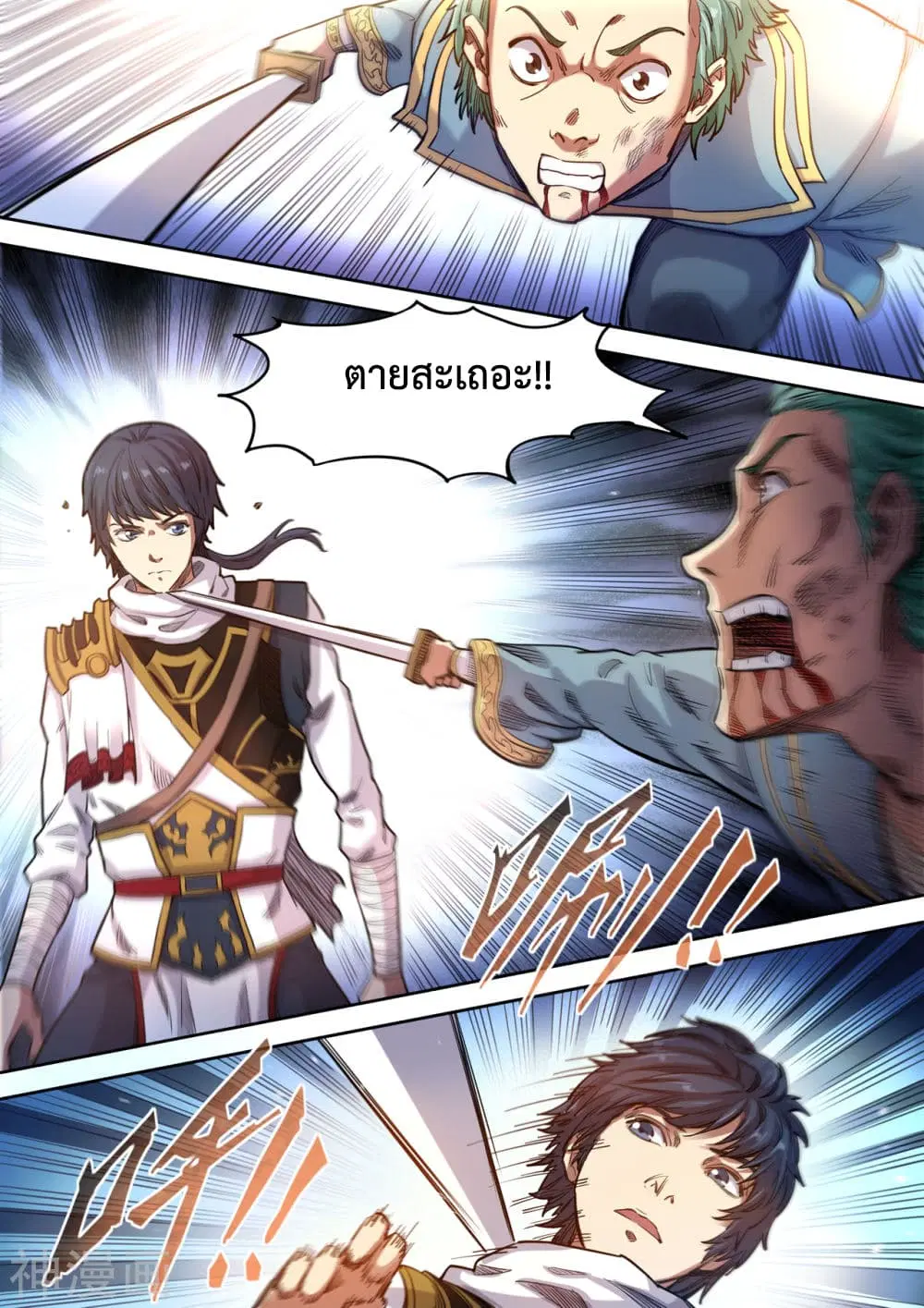 Supreme Demon ตอนที่ 128 หน้า 3