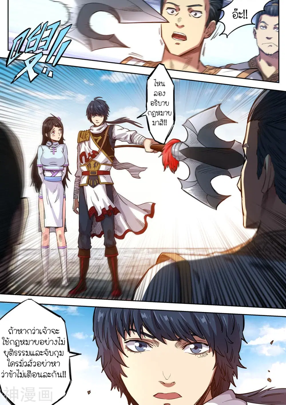 Supreme Demon ตอนที่ 129 หน้า 3