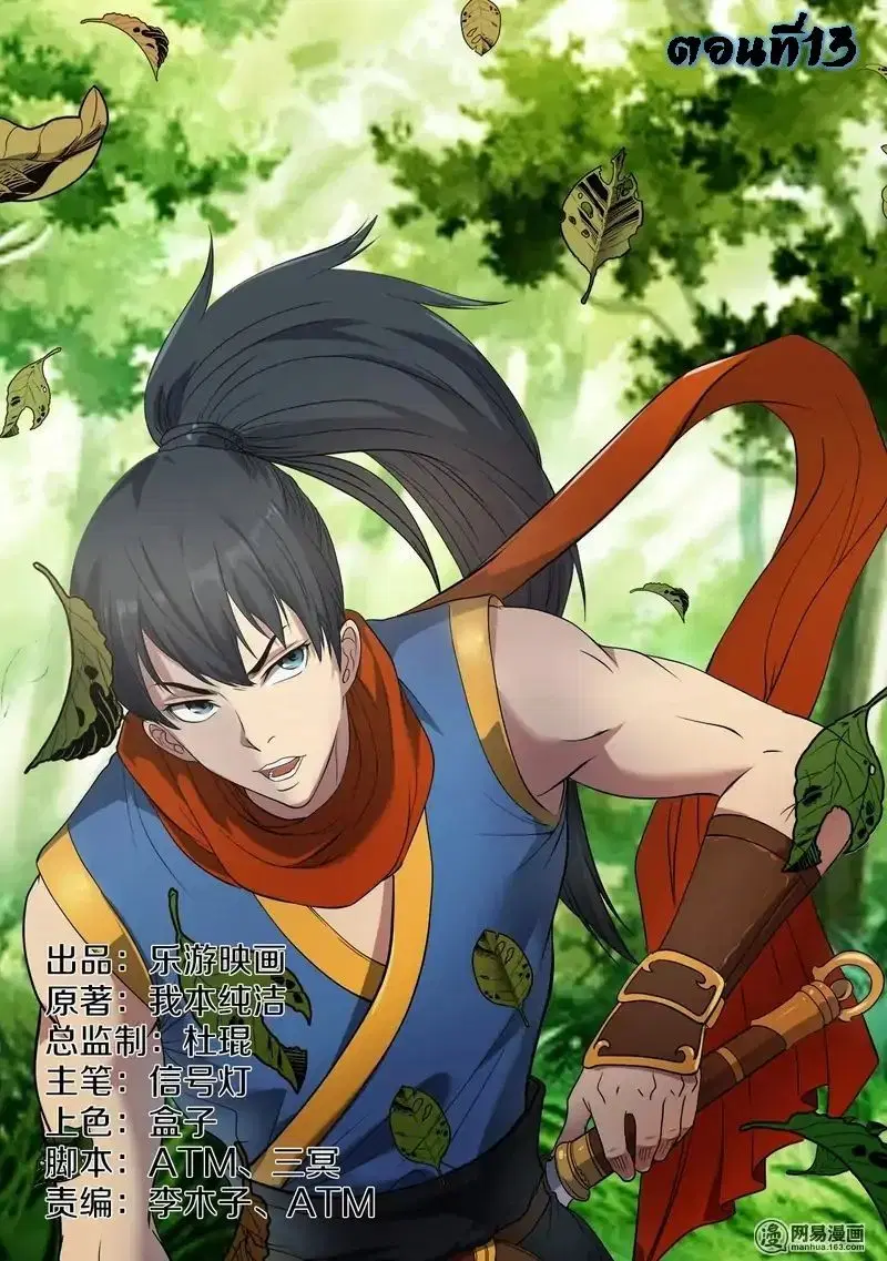 Supreme Demon ตอนที่ 13 หน้า 1