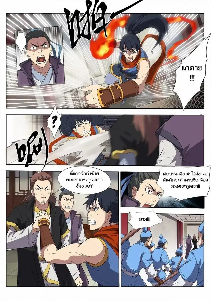 Supreme Demon ตอนที่ 13 หน้า 2